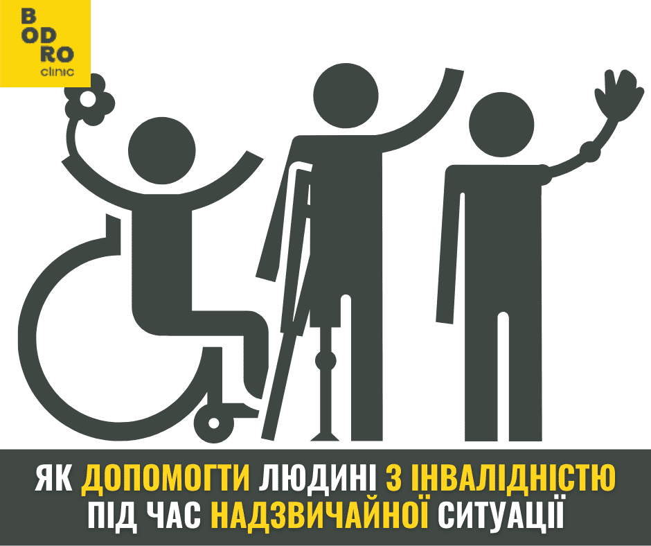 Допомога людям з інвалідністюністю