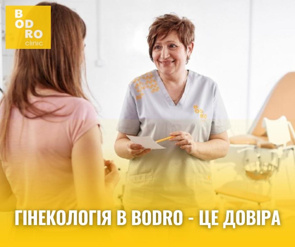 Гінекологія в BodroClinic