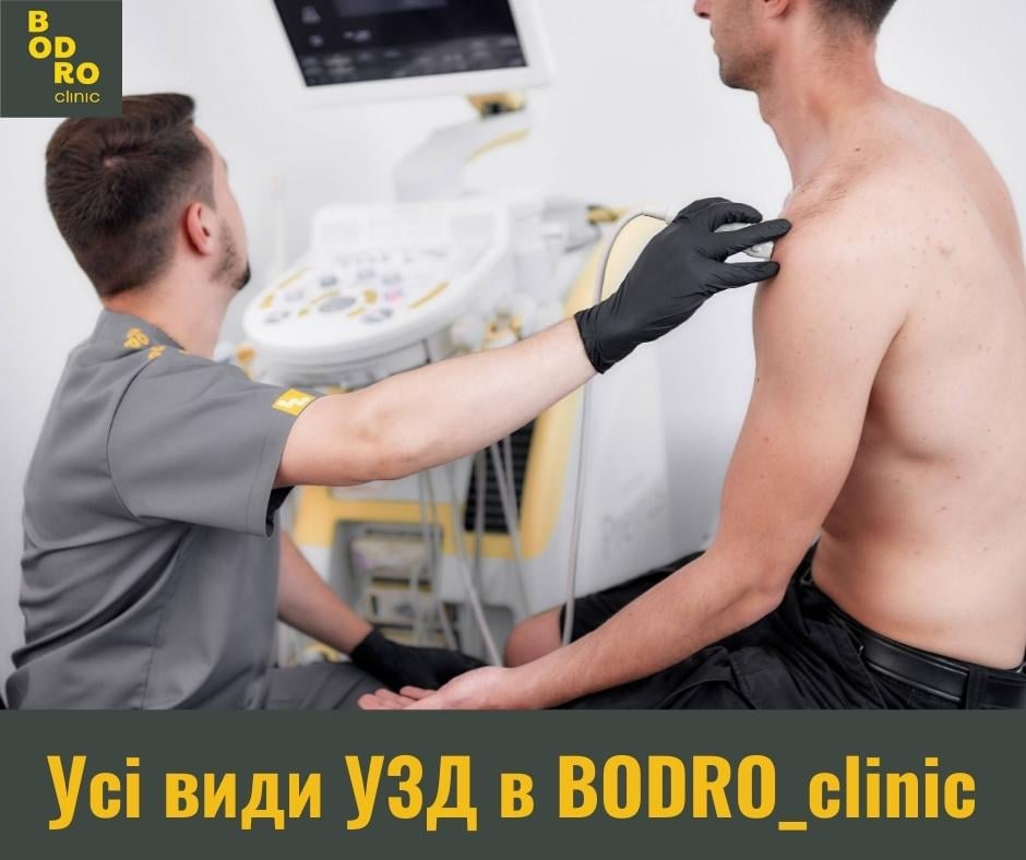 УЗД в BodroClinic