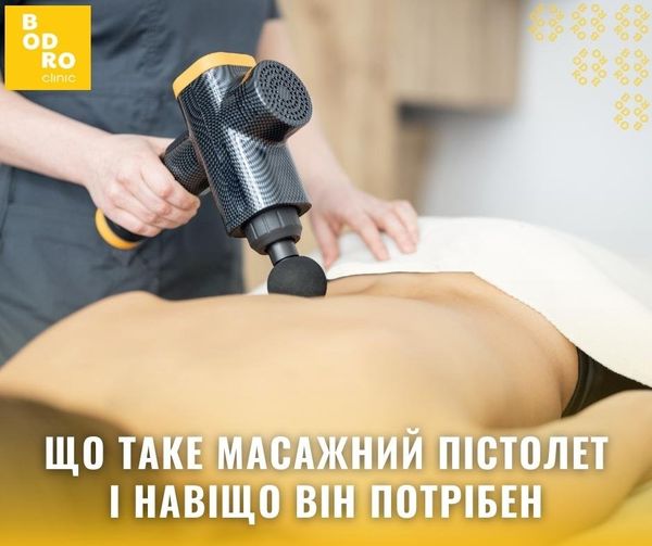 массажний пістолет