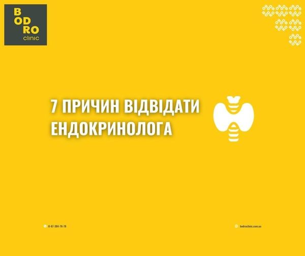 7 причин відвідати ендокринолога