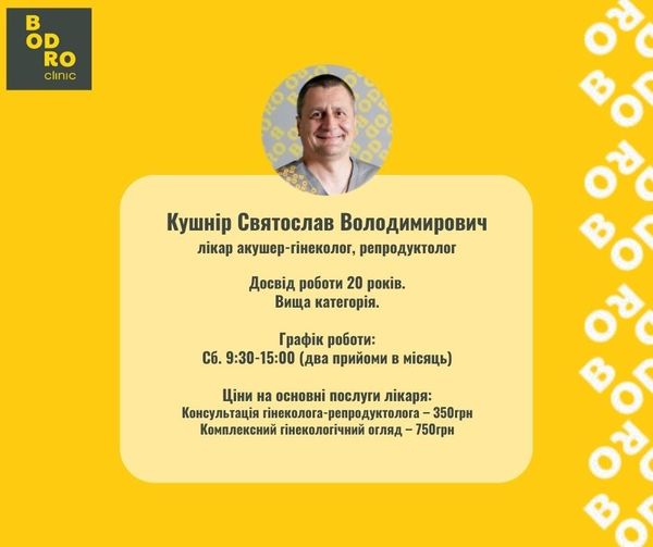 Кушнір Святослав Володимирович