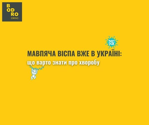 Мавпяча віспа