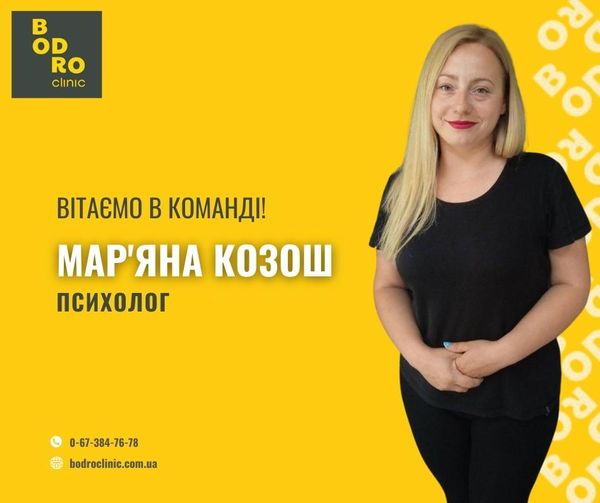 Мар’яна Володимирівна Козош