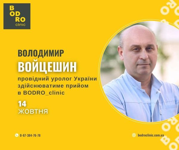 Володимир Войцешин - провідний уролог України