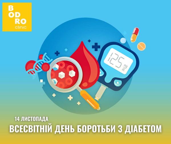 Всесвітній день боротьби проти діабету