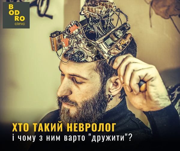 Хто такий невролог