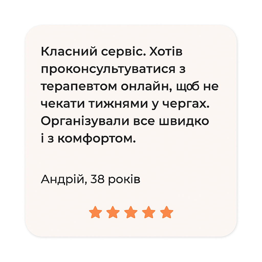 Консультація терапевта онлайн